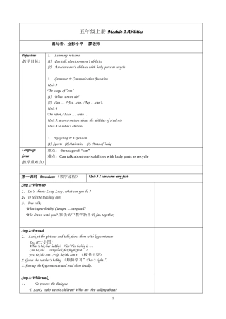五年级英语Module2教案分享金影小学廖老师的成果