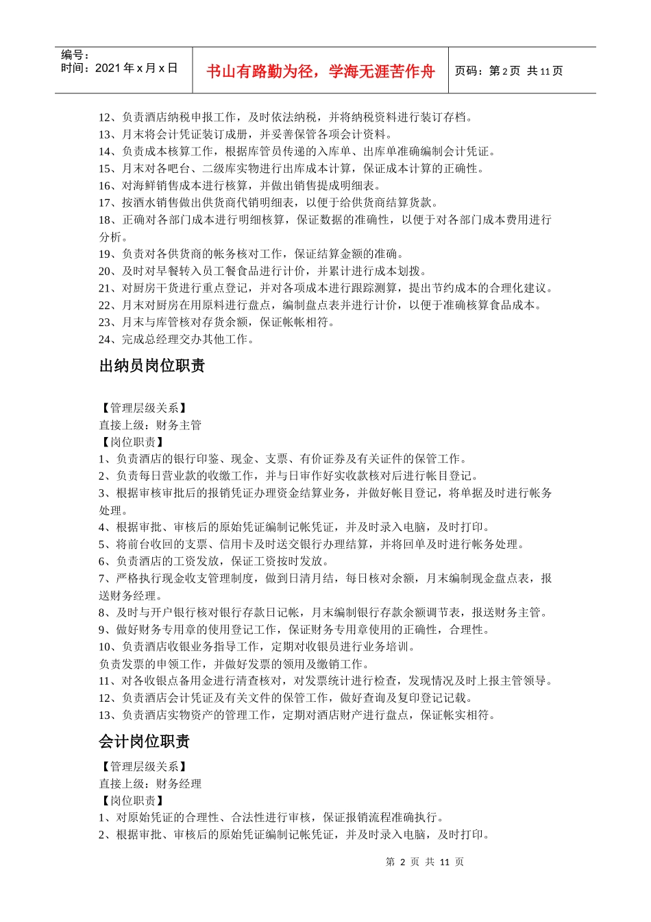财务部岗责书_第2页