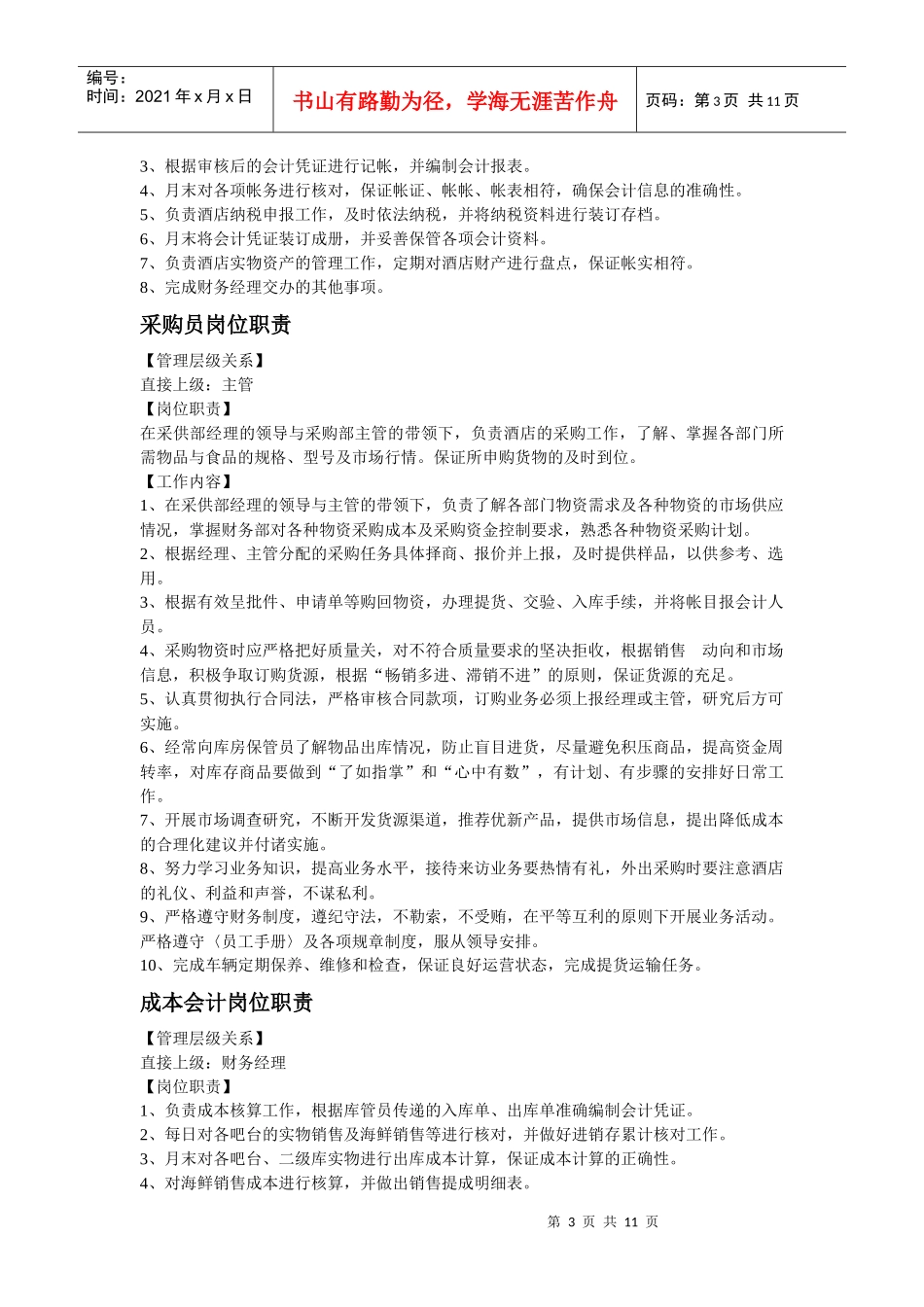 财务部岗责书_第3页