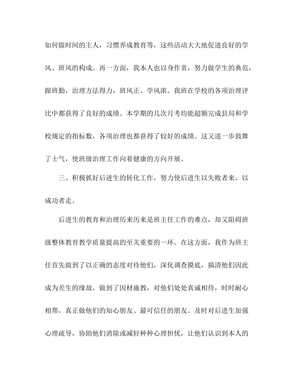 毕业班高三班主任工作参考总结（通用）_第3页