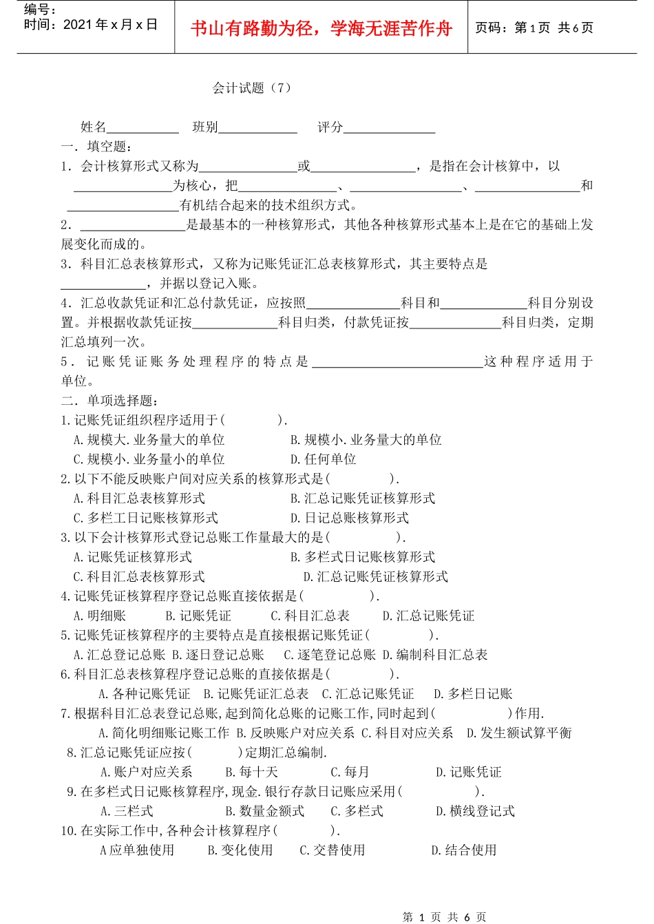 会计核算形式习题_第1页