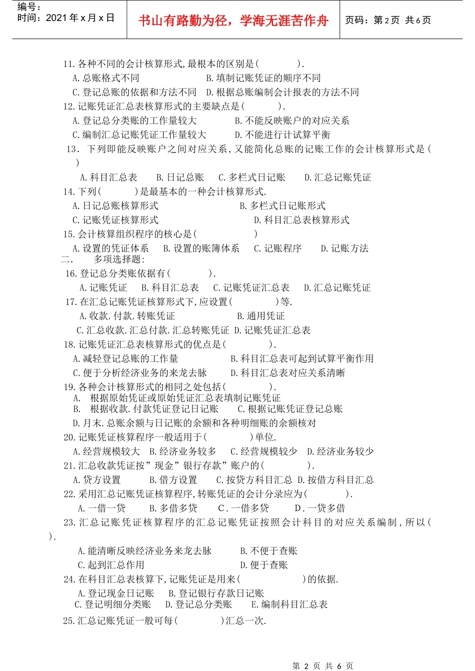 会计核算形式习题_第2页