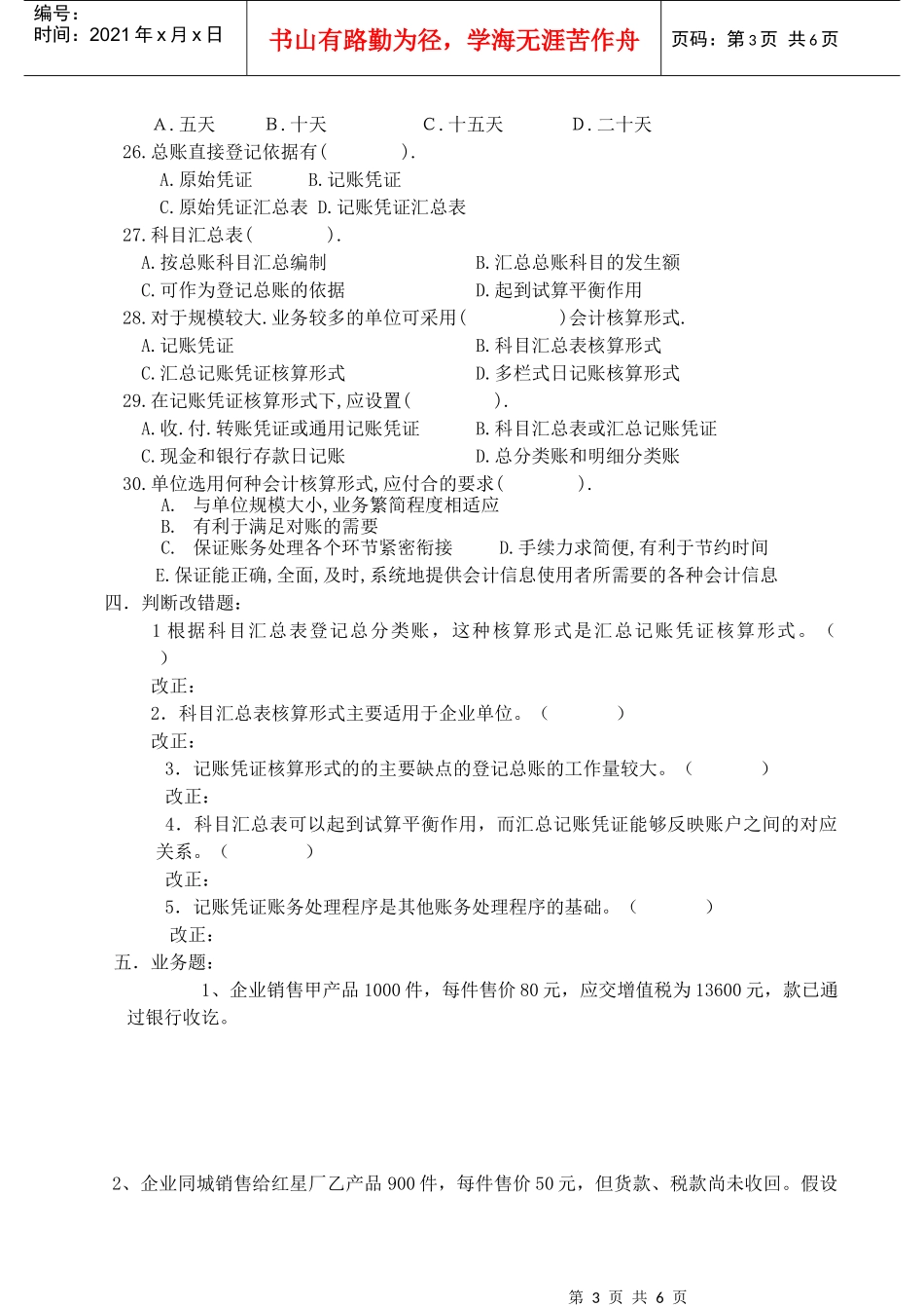 会计核算形式习题_第3页