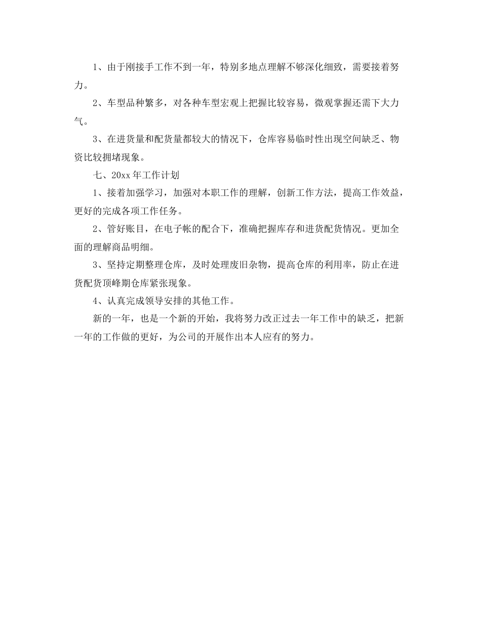 仓库管理个人工作自我参考总结（通用）_第2页