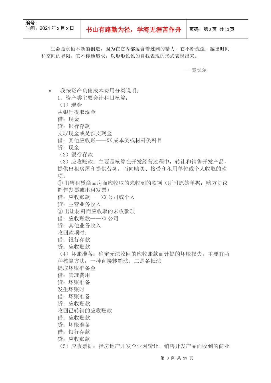 Kfeolb房地产财务知识论述_第3页
