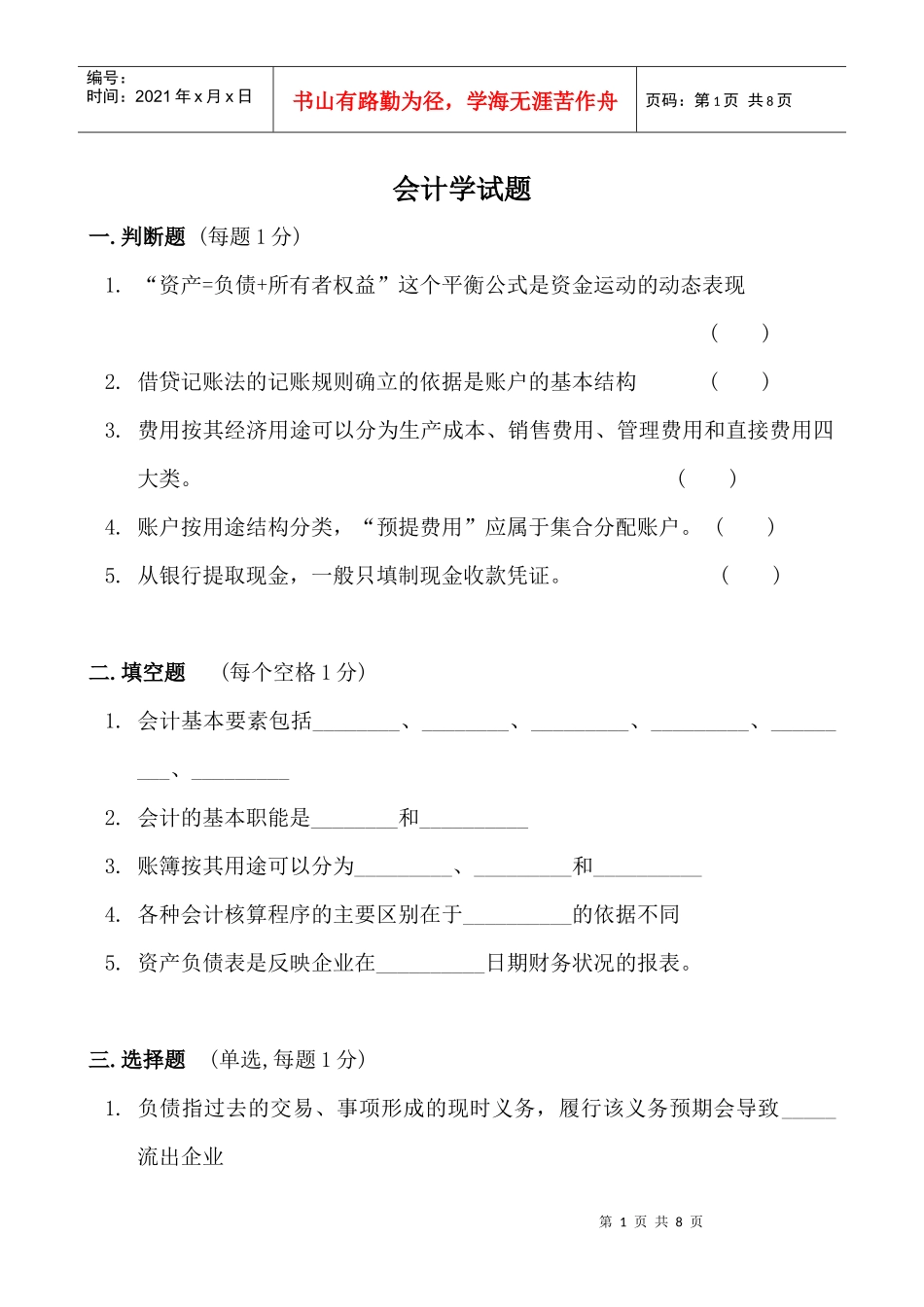 会计学模拟试题及答案_第1页