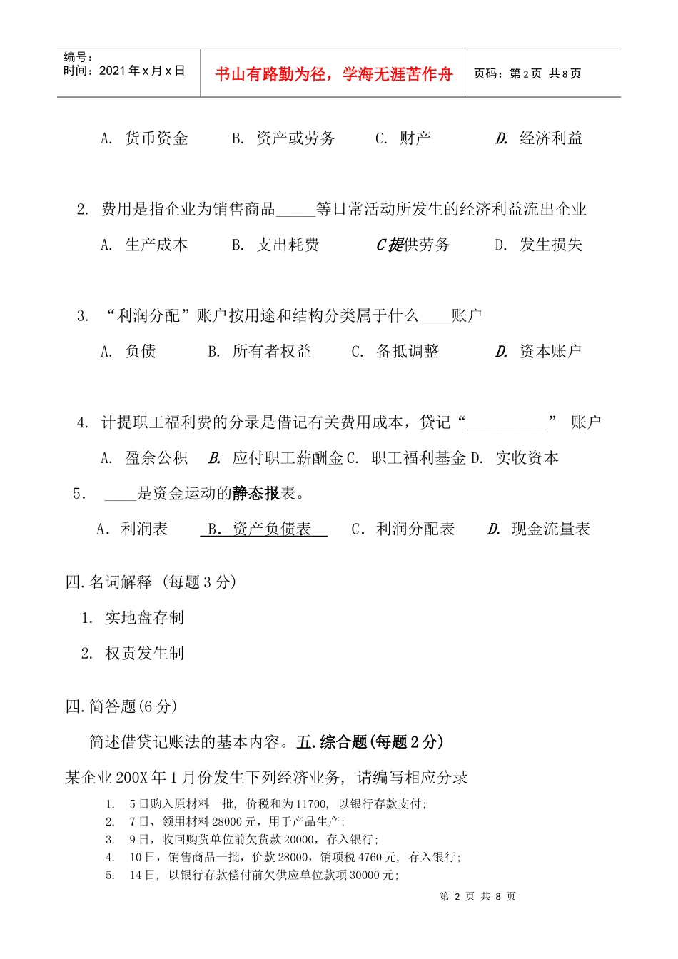 会计学模拟试题及答案_第2页