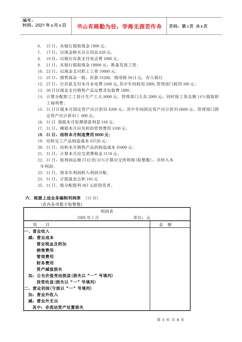 会计学模拟试题及答案_第3页