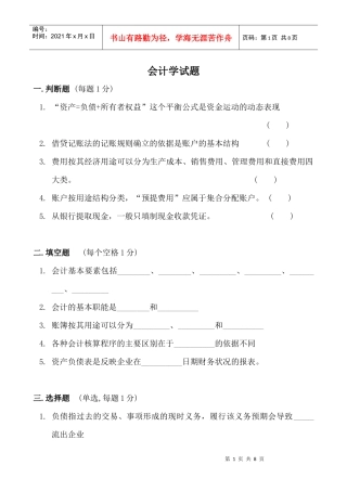 会计学模拟试题及答案