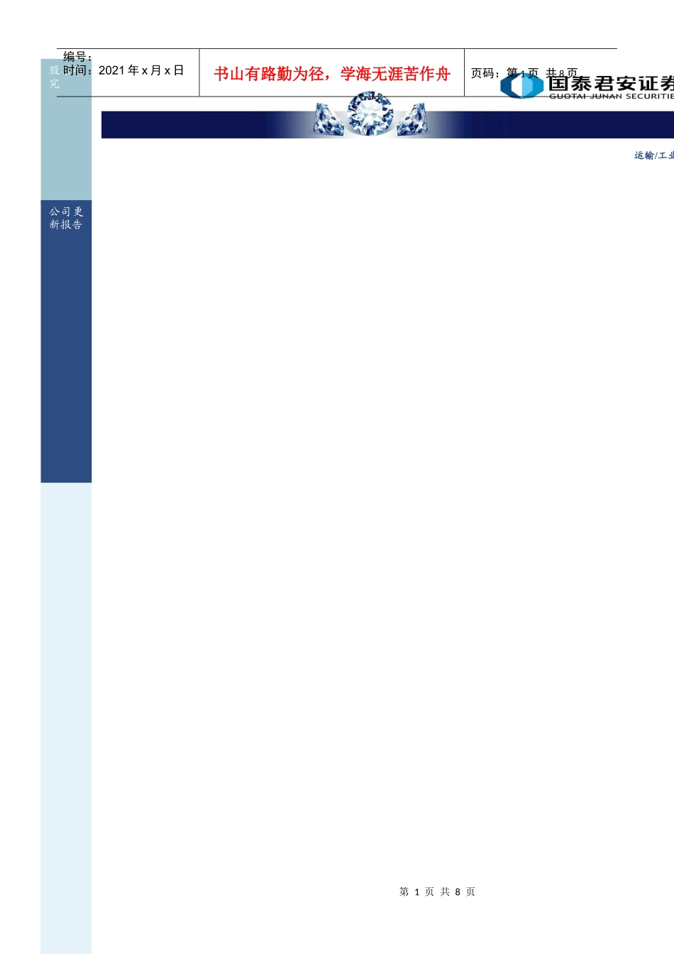 受计提资产减值影响_第1页