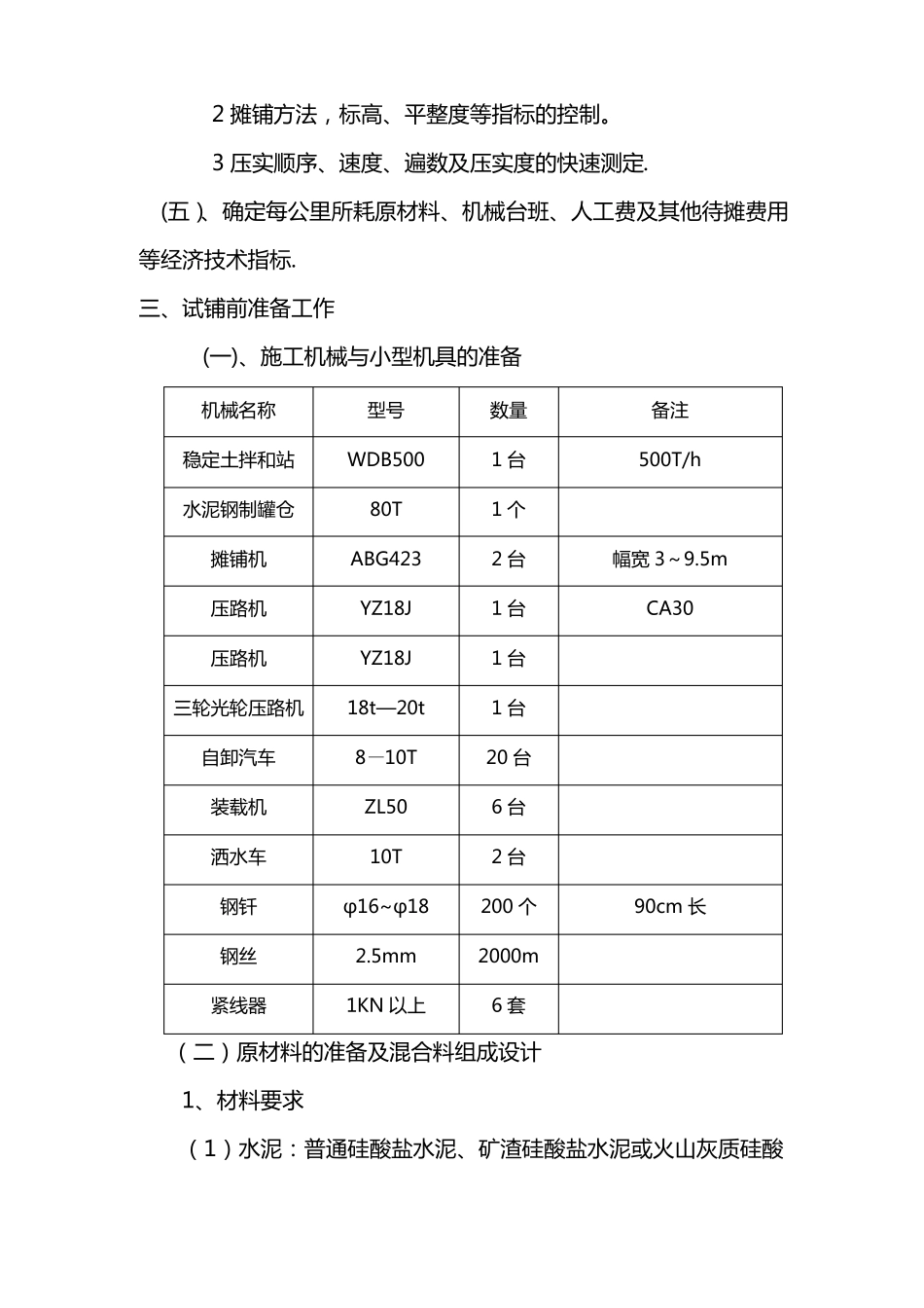 水泥稳定碎石施工技术方案_第2页