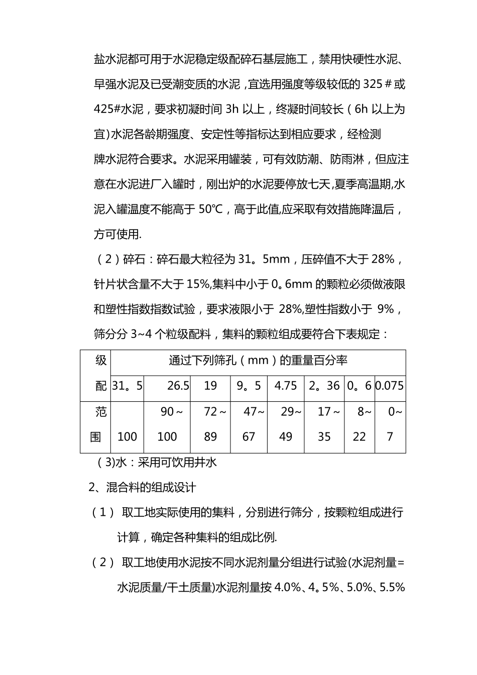 水泥稳定碎石施工技术方案_第3页