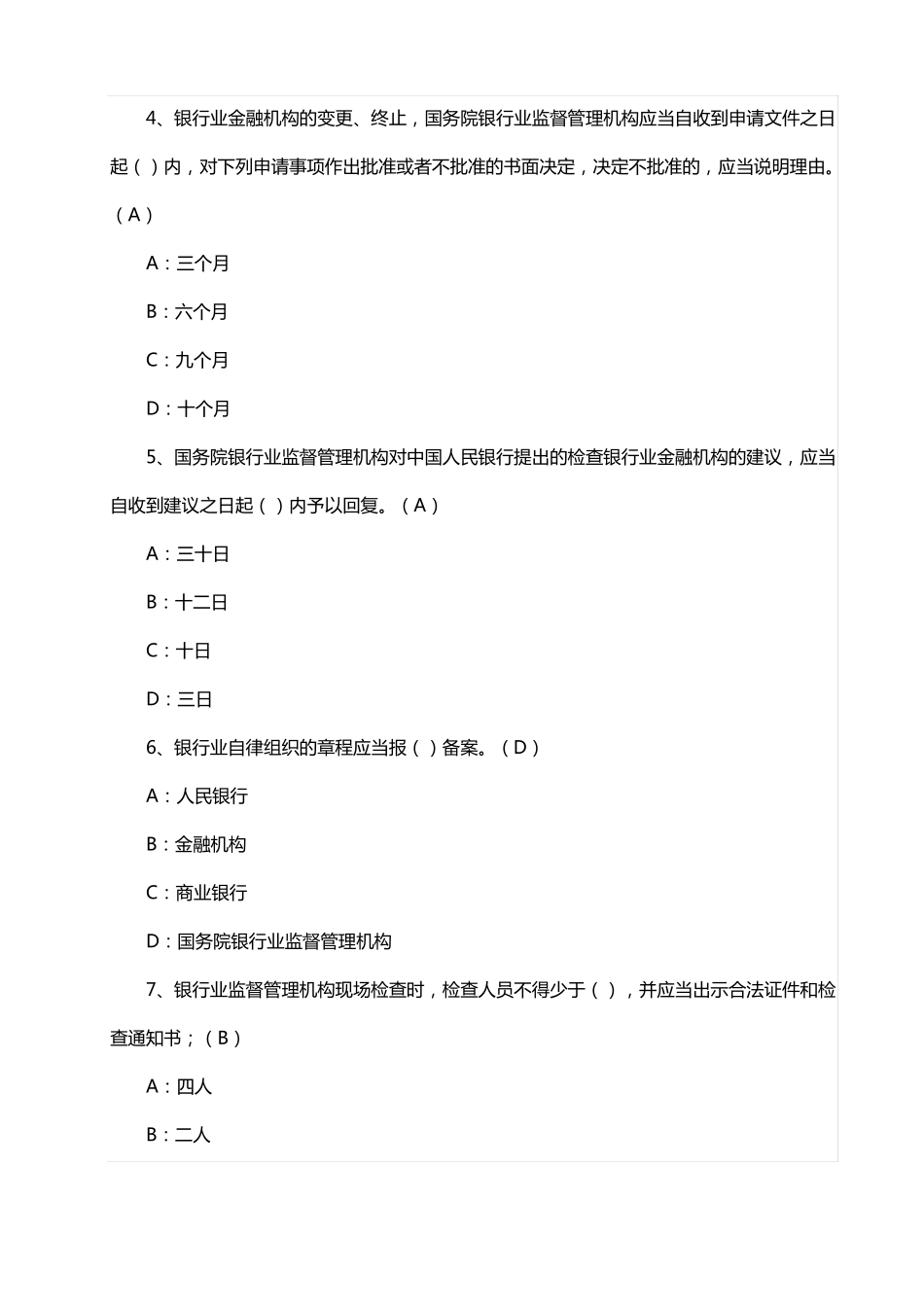 银行法律合规部面试问题_第2页
