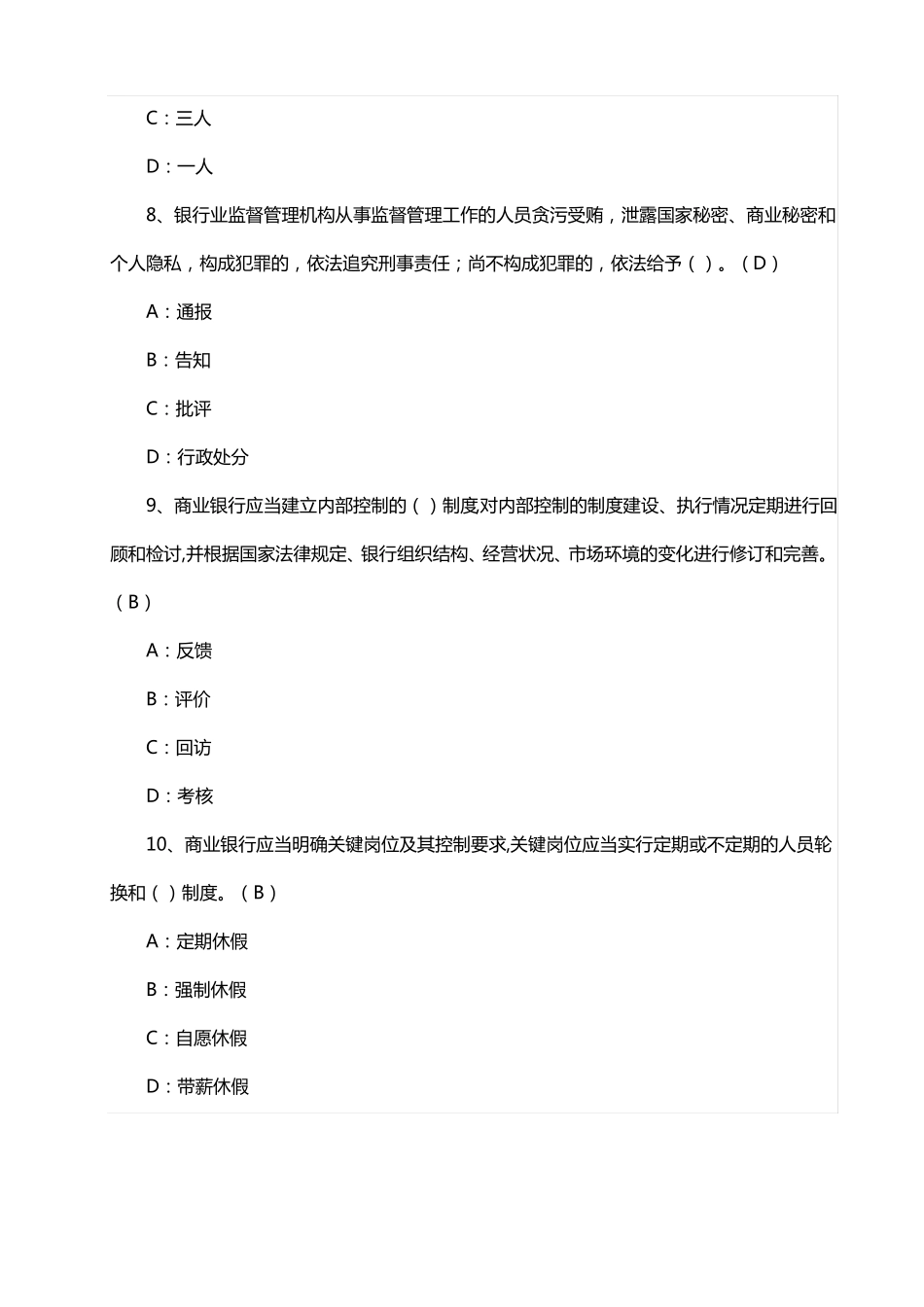 银行法律合规部面试问题_第3页