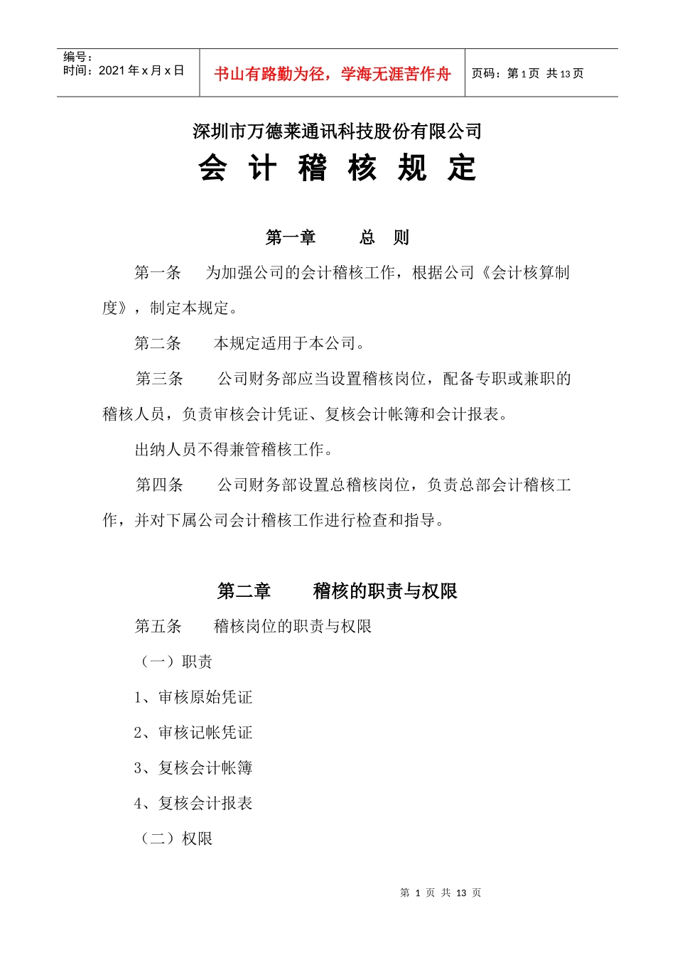 A04会计稽核规定_第1页