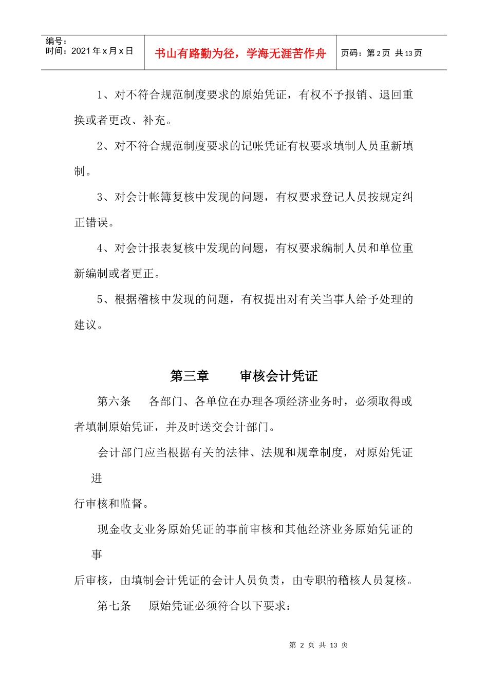A04会计稽核规定_第2页