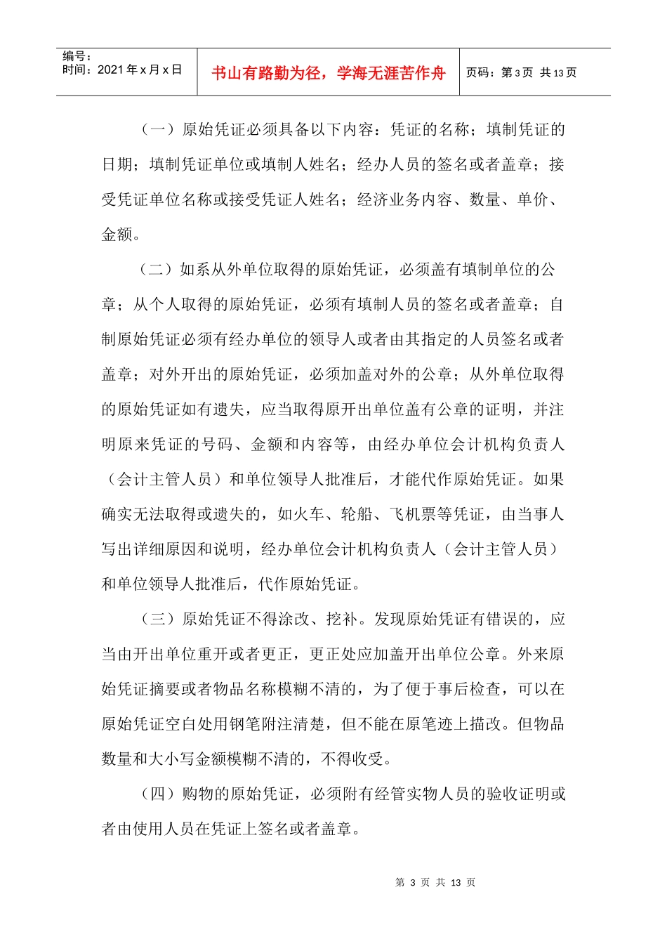 A04会计稽核规定_第3页