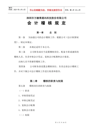 A04会计稽核规定