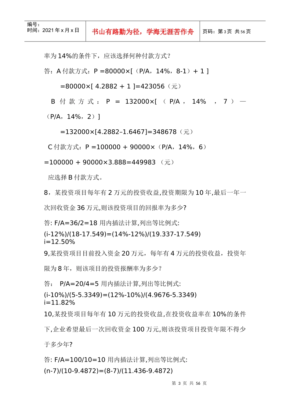 财务管理七十二条经典例题_第3页