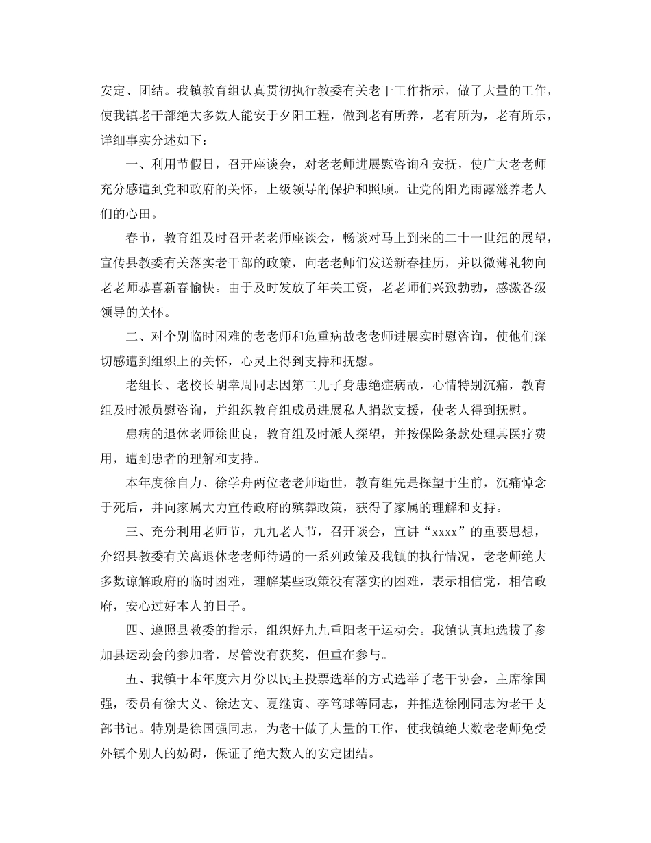 乡镇老干部工作参考总结范文（通用）_第3页