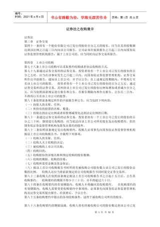 证券法之收购兼并