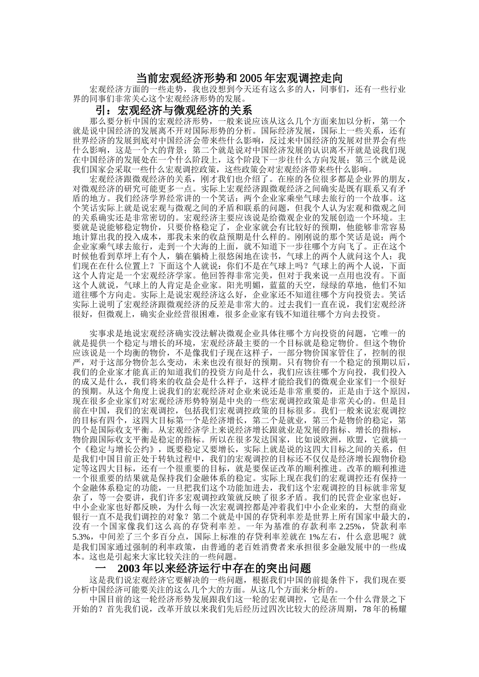 当前宏观经济形势和某某年宏观调控走向报告会_第1页