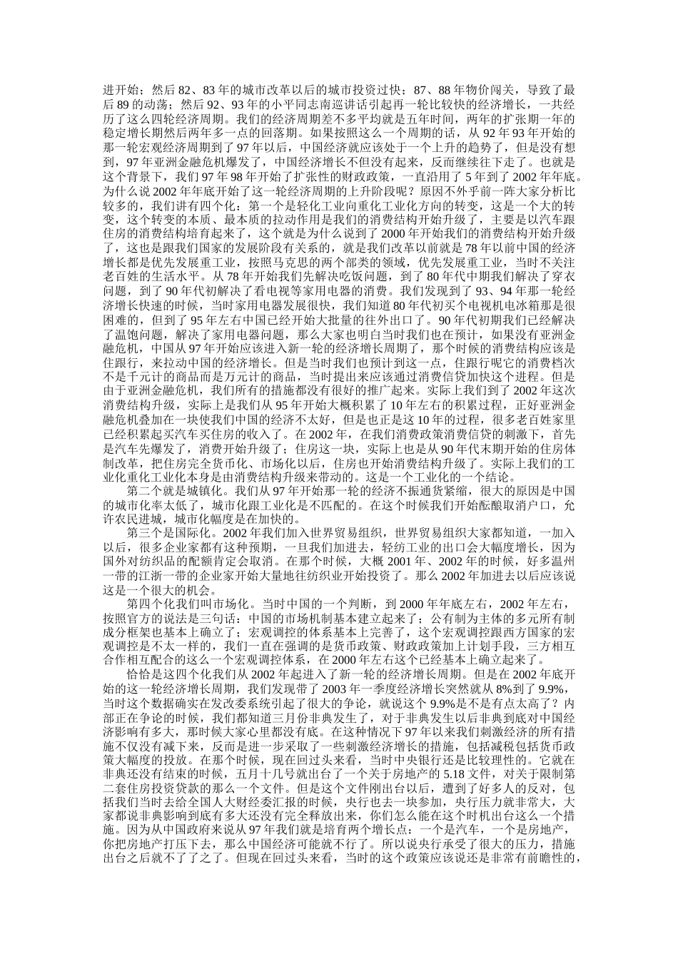 当前宏观经济形势和某某年宏观调控走向报告会_第2页