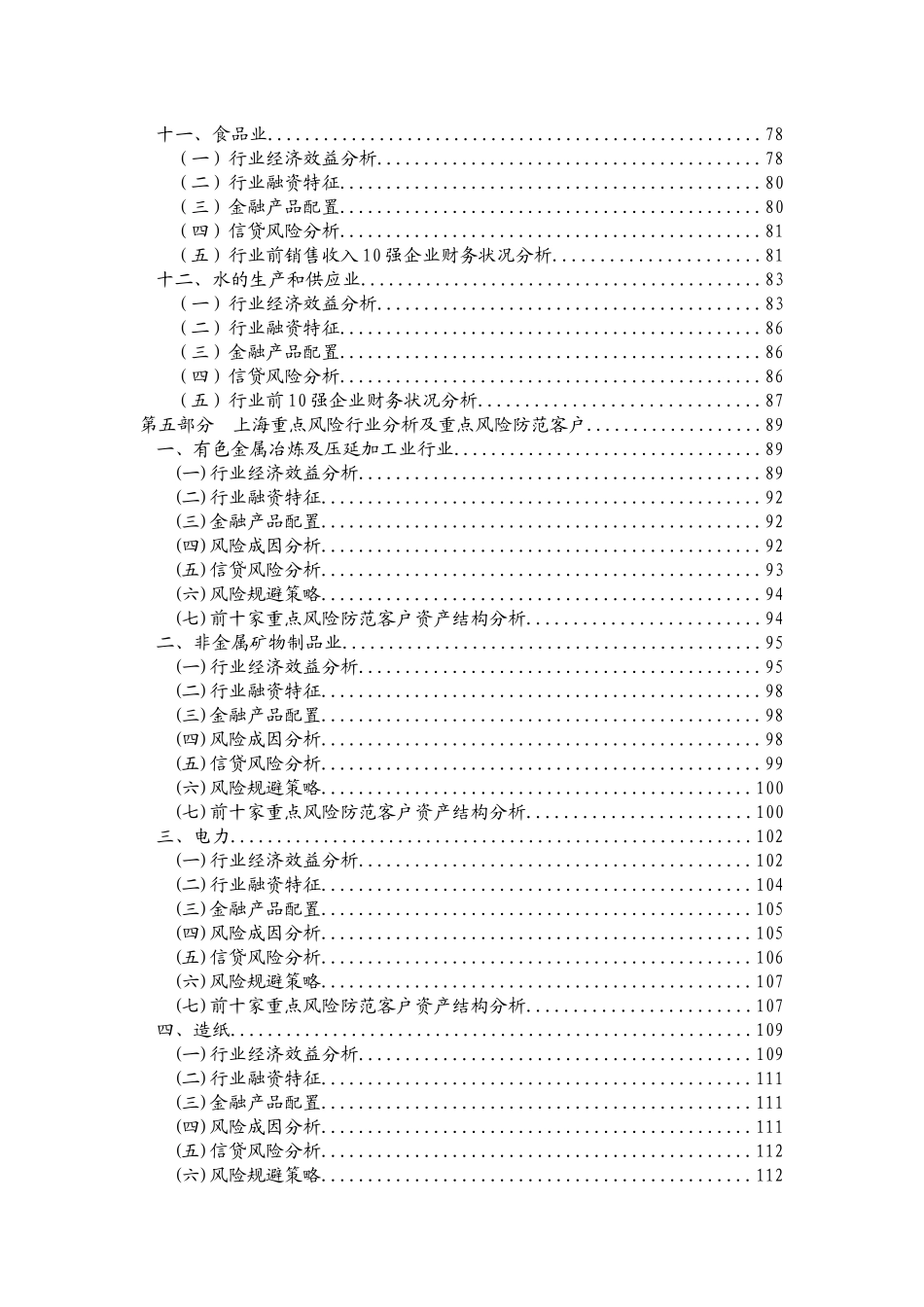 上海招行对公业务营销、风险控制指引细则_第3页