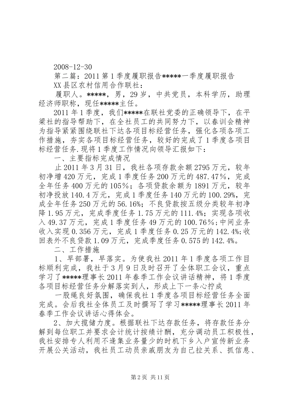 第四季度安全工作履职报告书_第2页