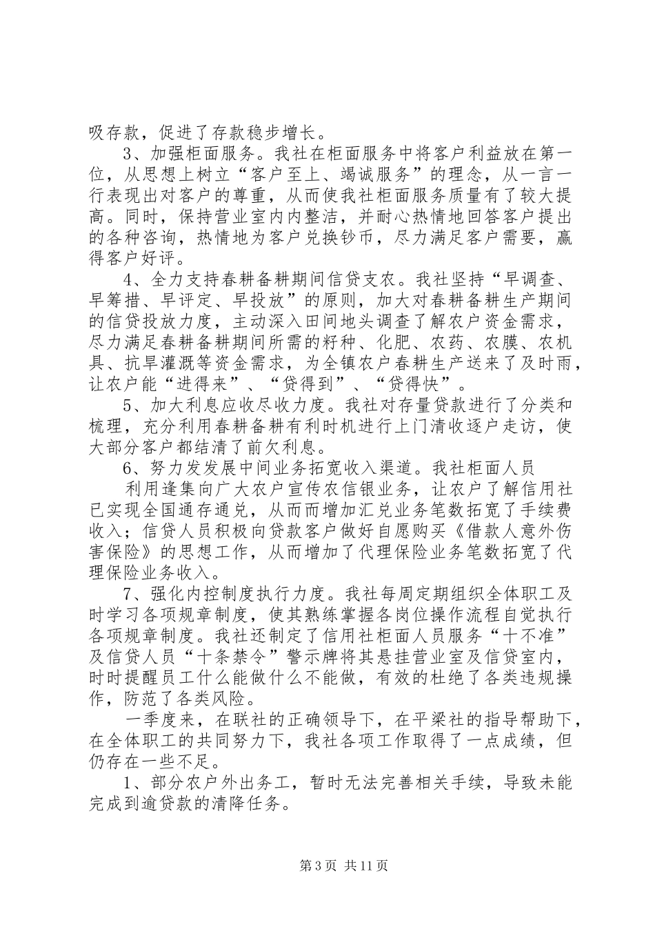 第四季度安全工作履职报告书_第3页