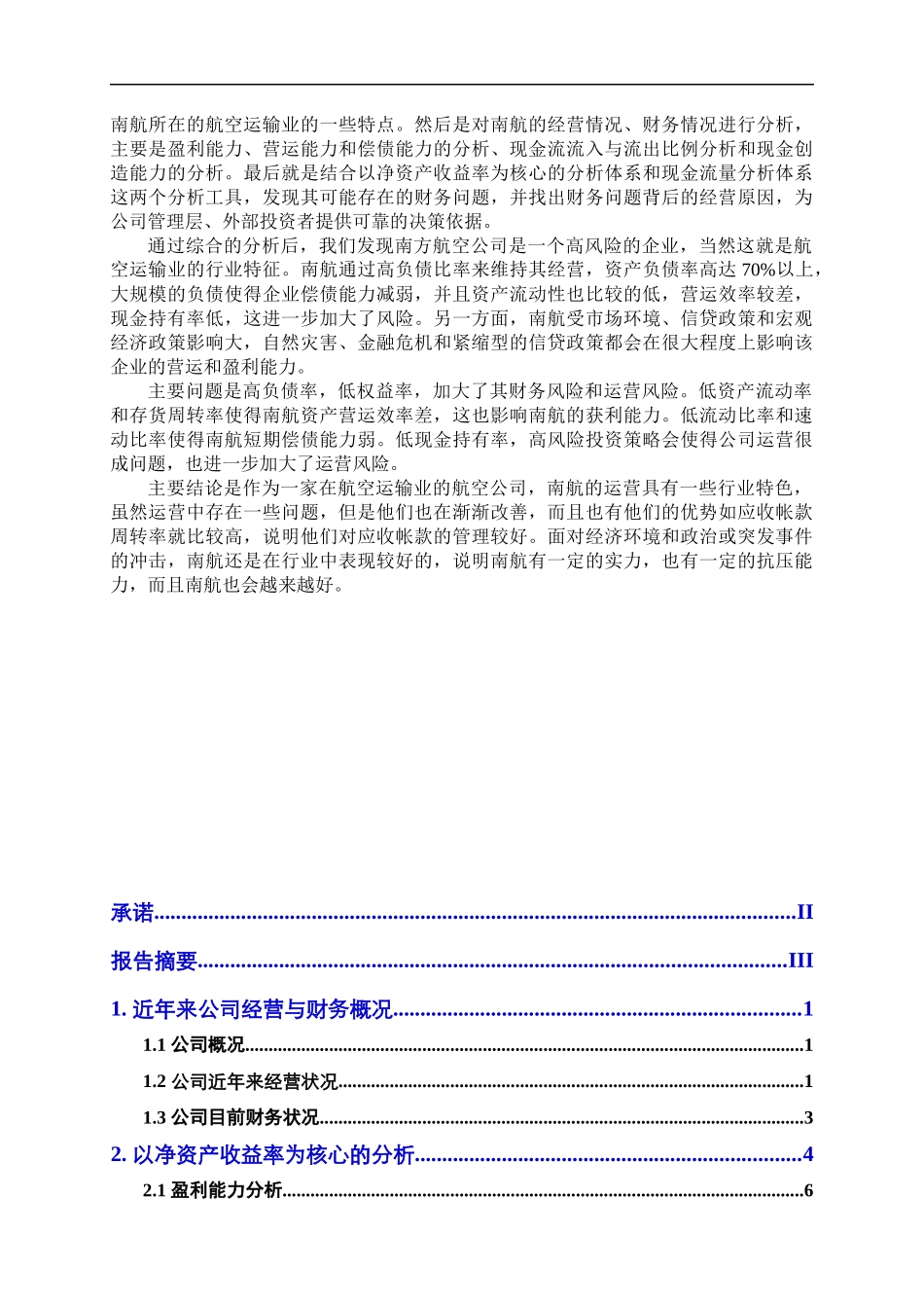 专题研究报告：公司财务分析—南方航空公司_第3页
