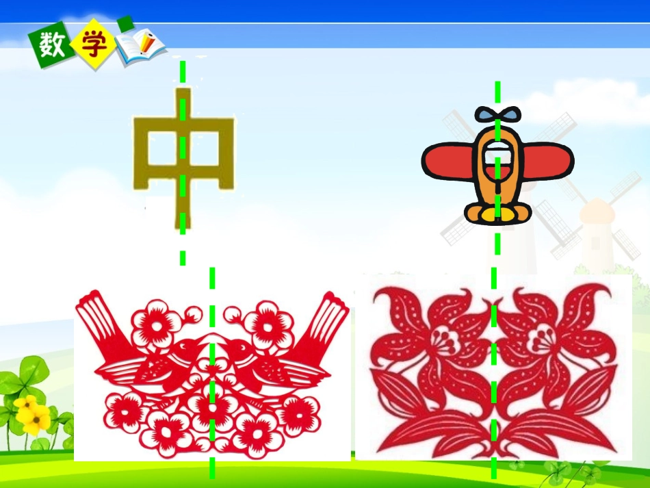 《轴对称图形》_第2页