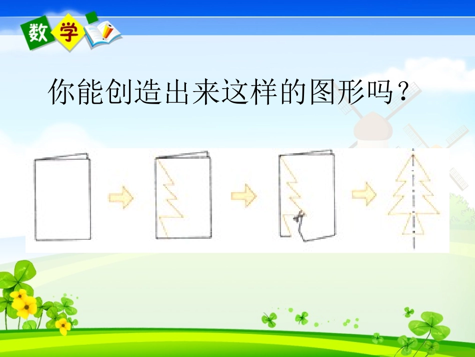 《轴对称图形》_第3页