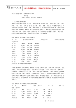 立足本地核桃优势 发挥规模经济效益