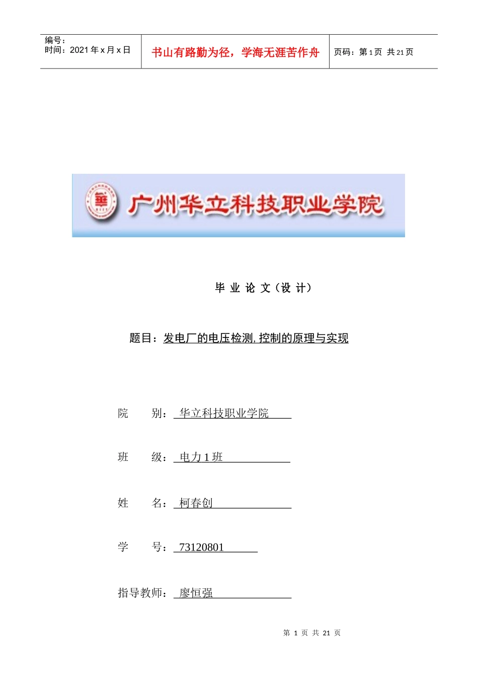 发电厂的电压检测、控制的原理及实现_第1页