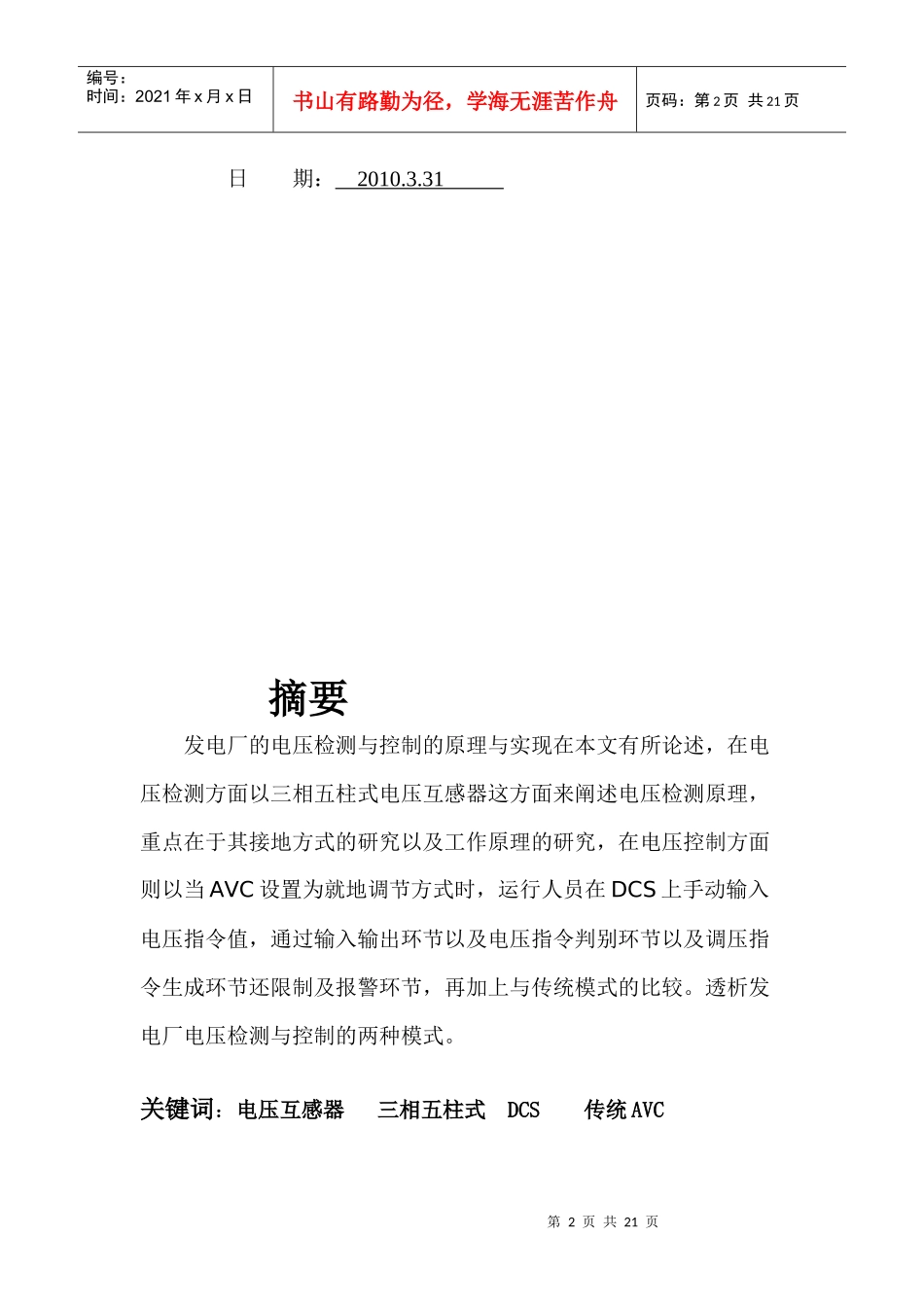 发电厂的电压检测、控制的原理及实现_第2页