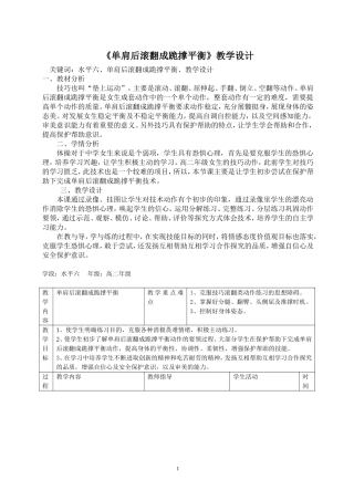 投稿单肩后滚翻成跪撑平衡