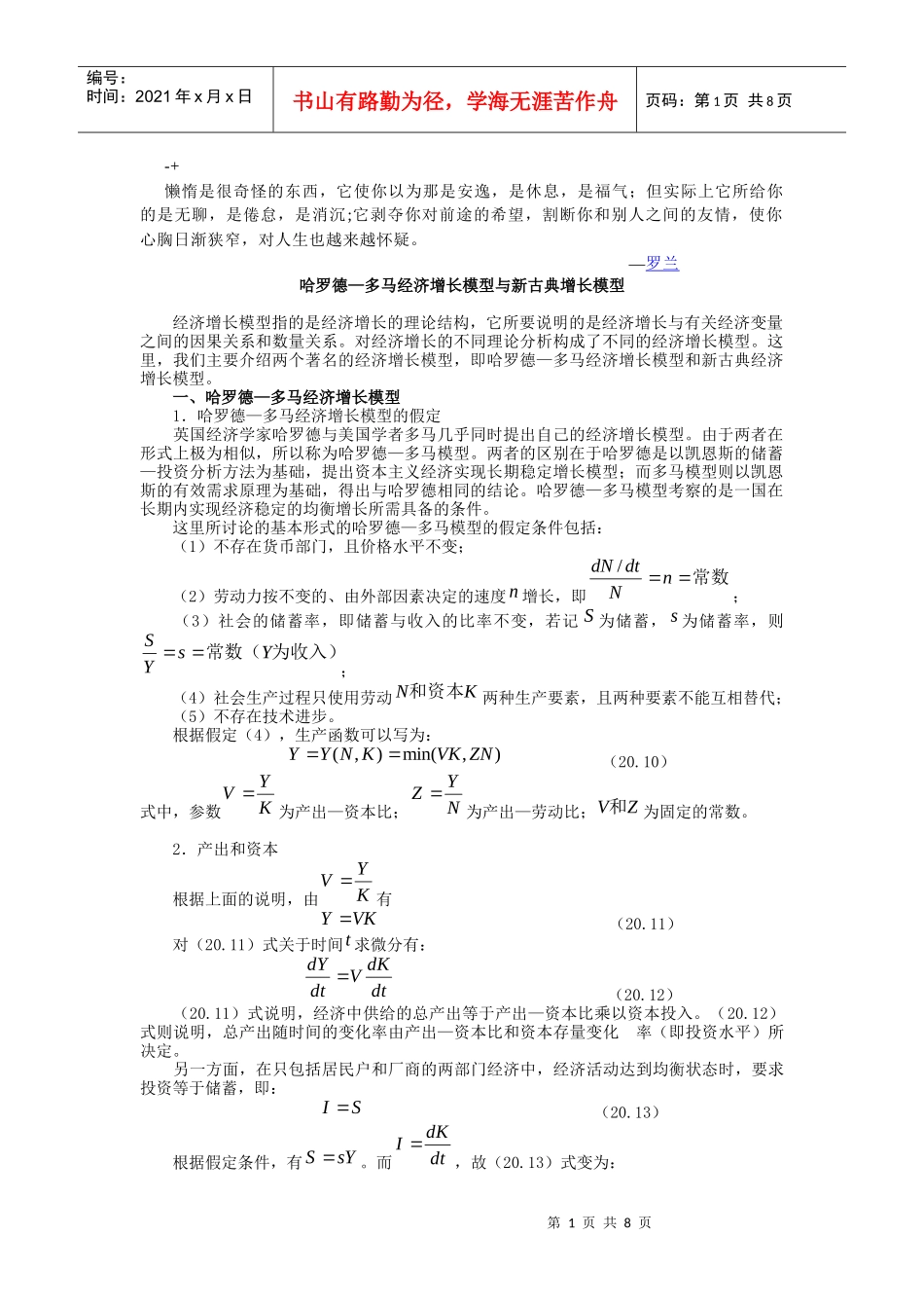 ohntee哈罗德—多马经济增长模型与新古典增长模型_第1页