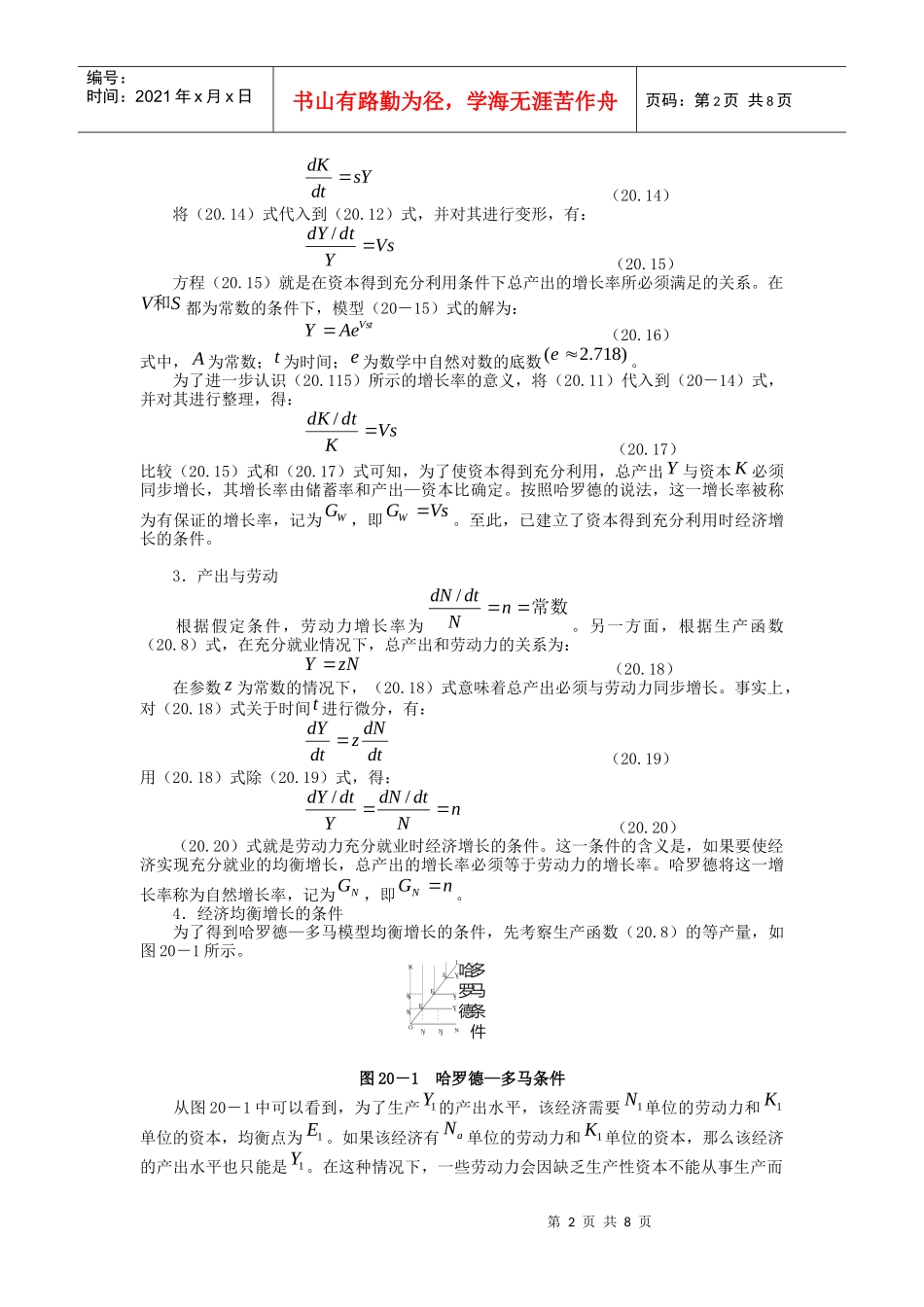 ohntee哈罗德—多马经济增长模型与新古典增长模型_第2页
