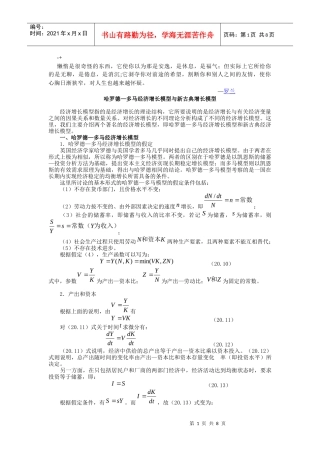 ohntee哈罗德—多马经济增长模型与新古典增长模型