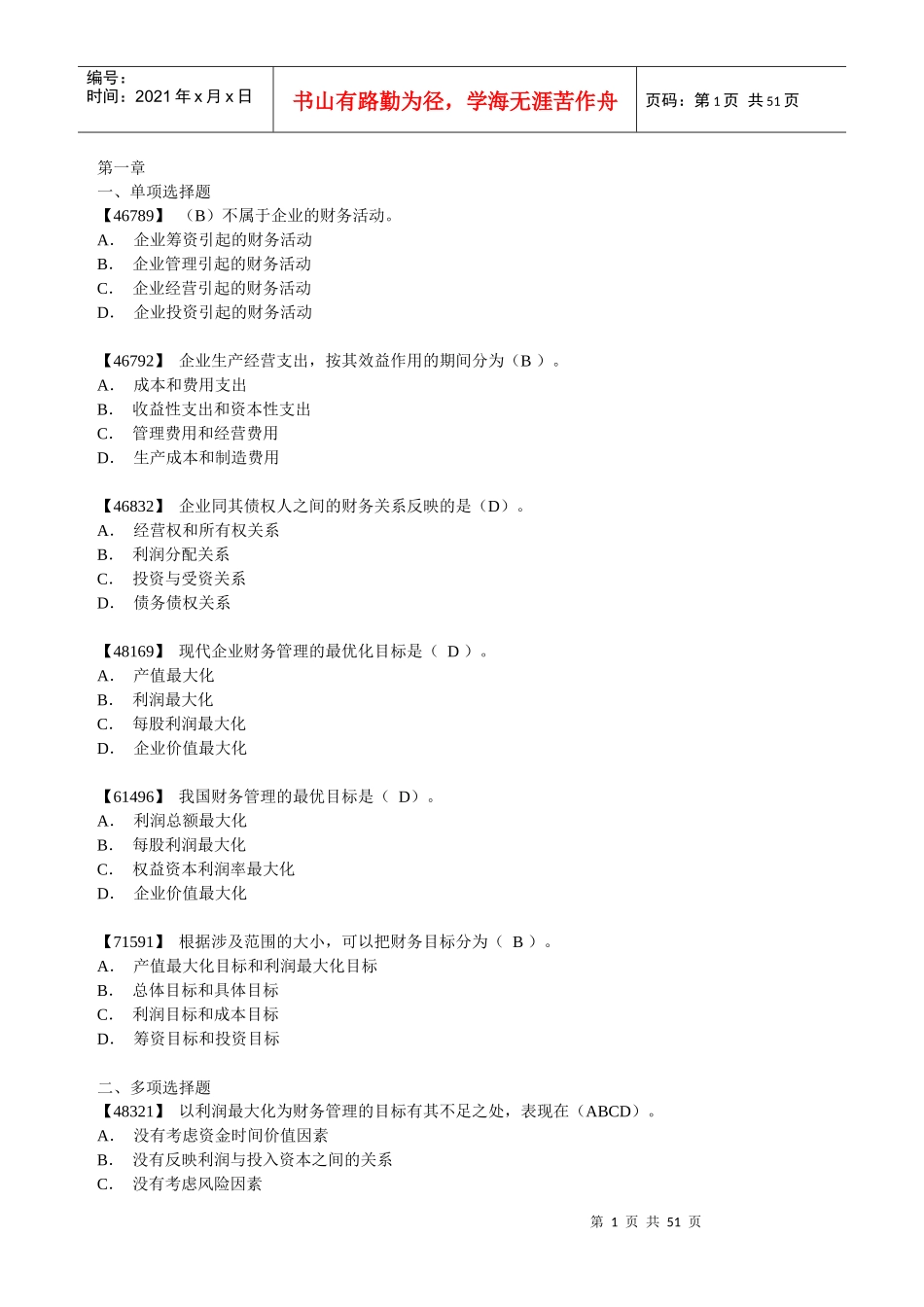 财务管理综合练习题及答案_第1页
