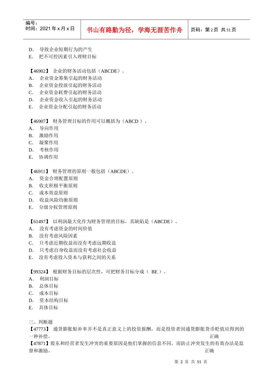财务管理综合练习题及答案_第2页