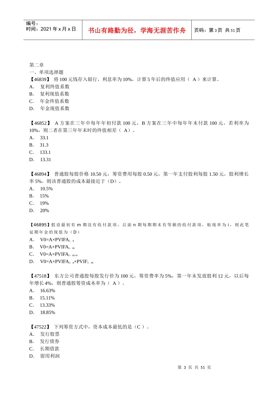 财务管理综合练习题及答案_第3页
