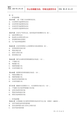 财务管理综合练习题及答案