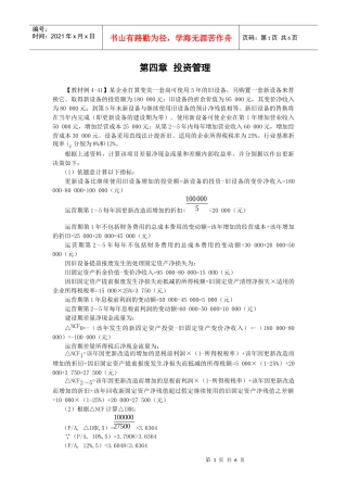 财务管理·田明强化班·第四章(10)