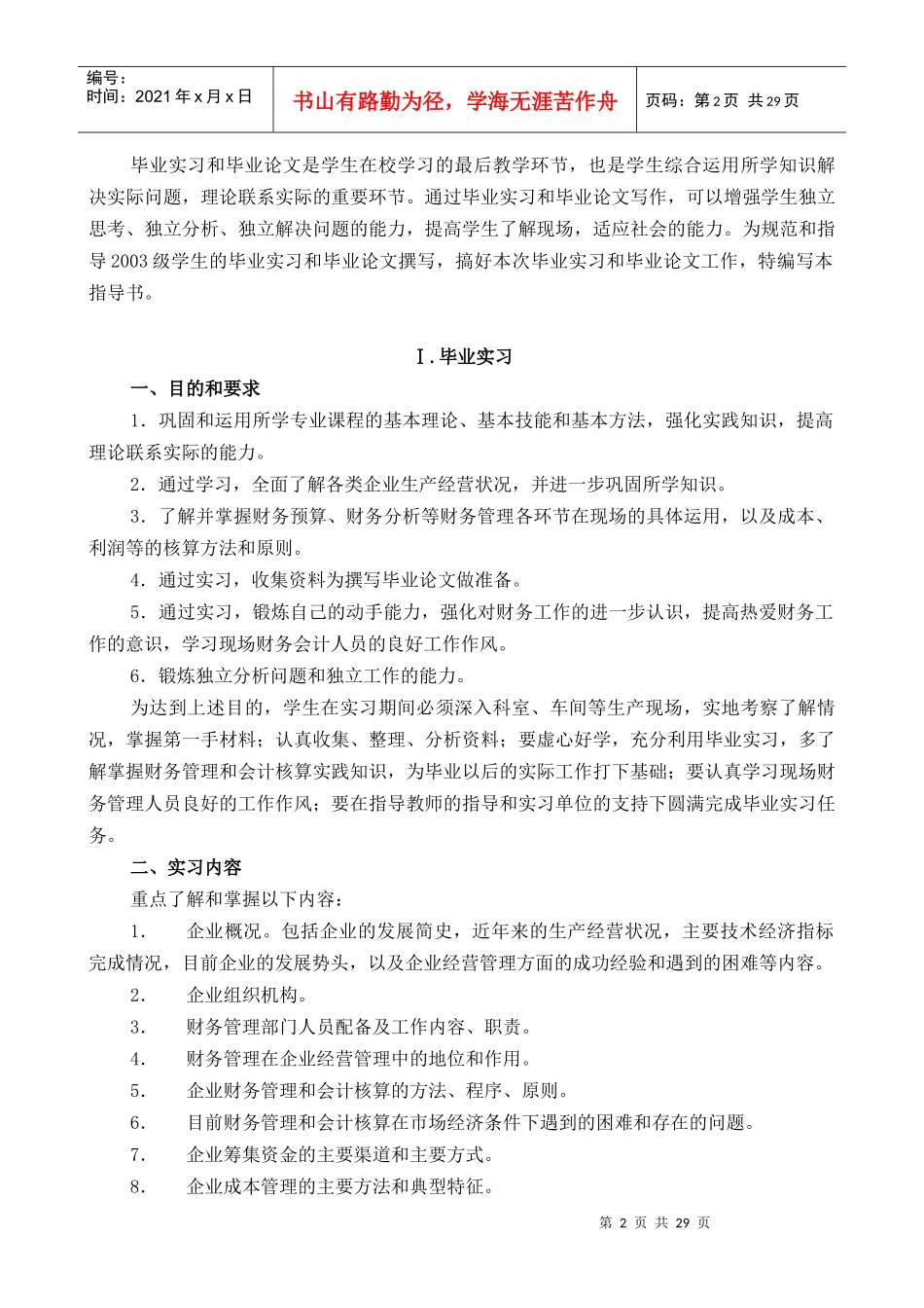 XXXX届会计学专业毕业实习、论文指导书_第2页