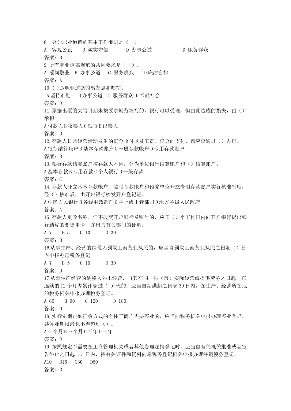 浙江省年度会计从业资格考试真题与答案_第2页