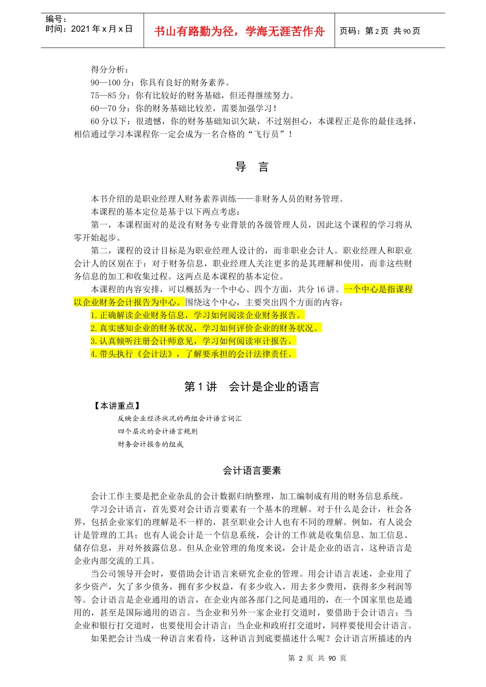 非财务人员的财务管理(doc 89页)_第2页