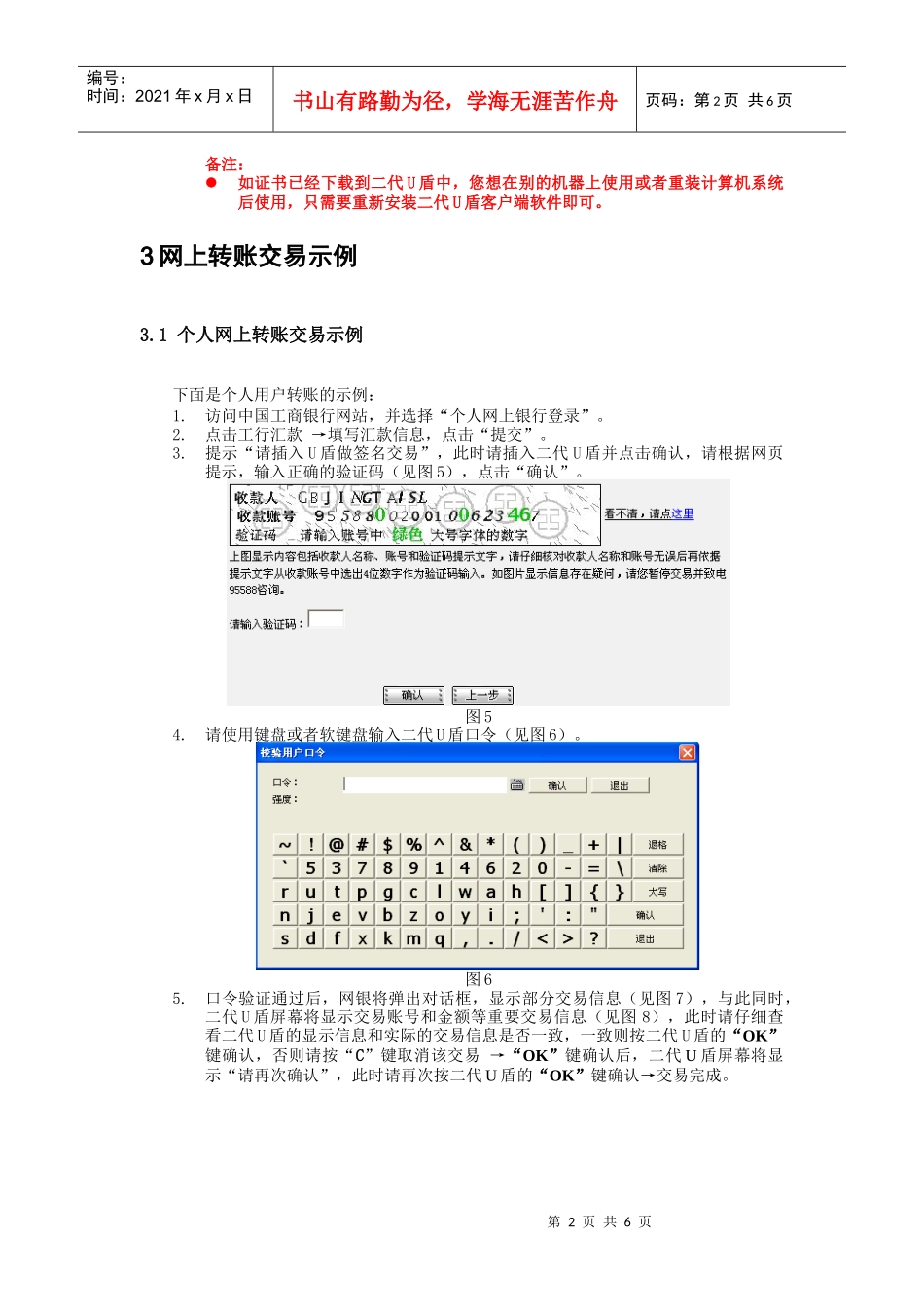 各种银行的第二代U盾快速使用指南与方法_第2页