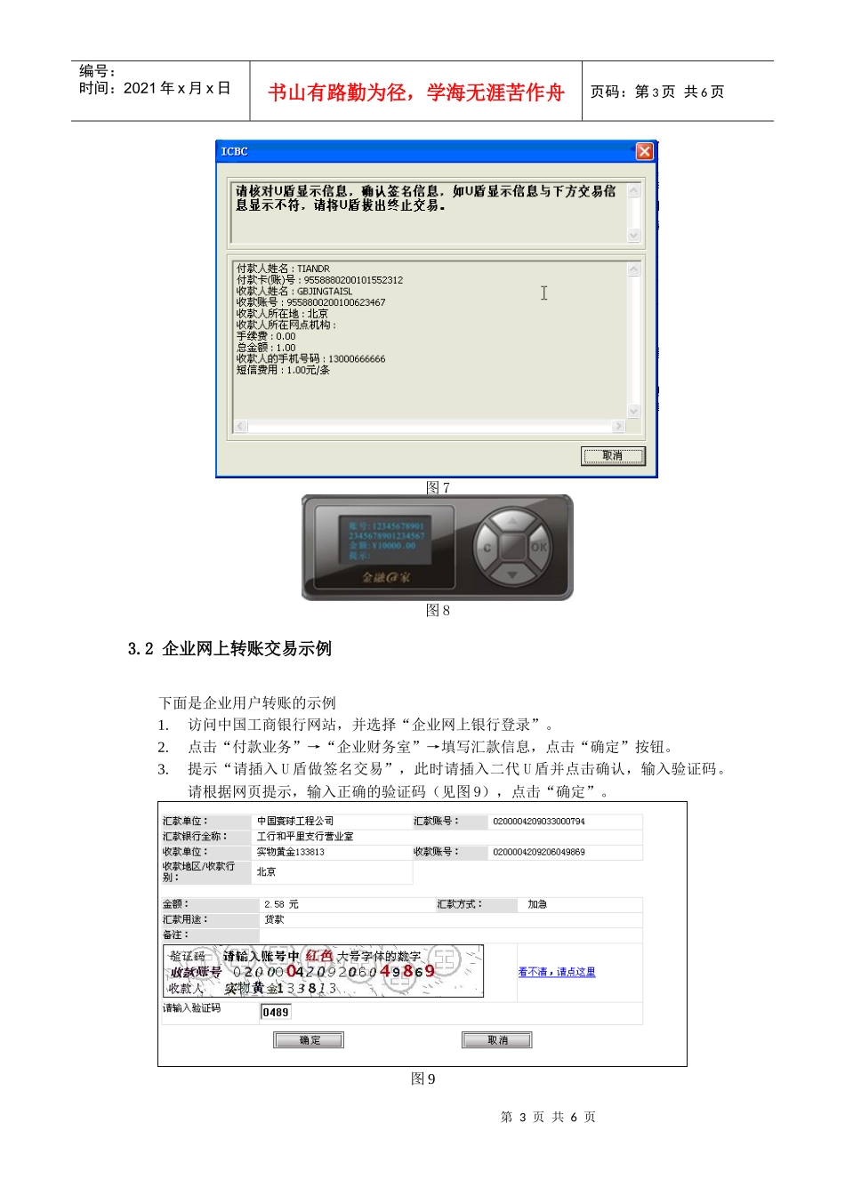 各种银行的第二代U盾快速使用指南与方法_第3页